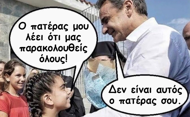 Το σκίτσο της ημέρας – 02/08/22