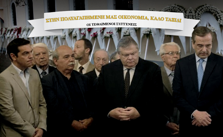 Το σκίτσο της ημέρας – 04/07/15