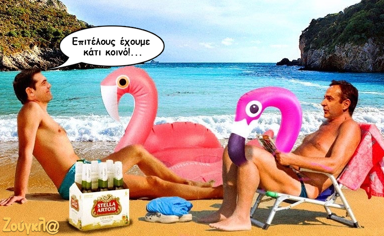 Το σκίτσο της ημέρας -04/08/17