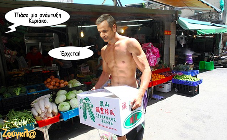 Το σκίτσο της ημέρας – 03/10/19