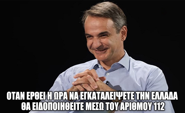 Το σκίτσο της ημέρας – 04/08/21