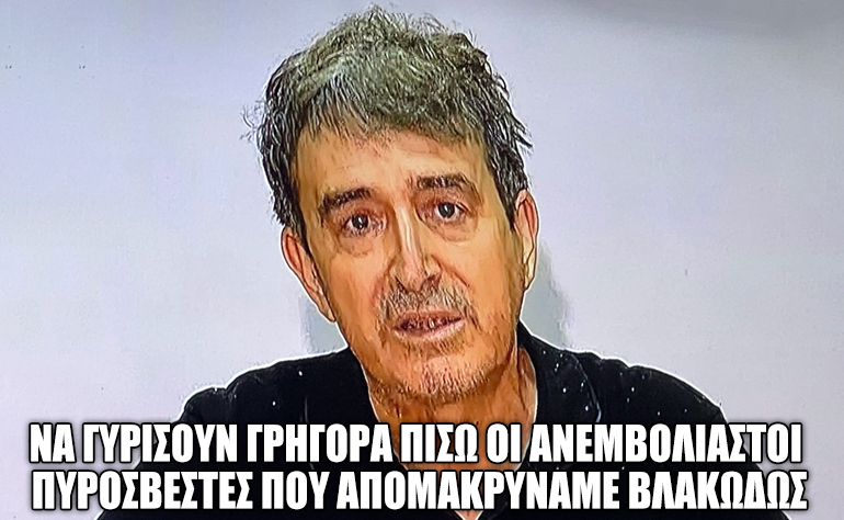 Το σκίτσο της ημέρας – 04/08/21