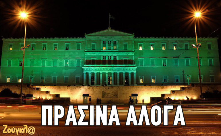 Το σκίτσο της ημέρας – 05/11/16