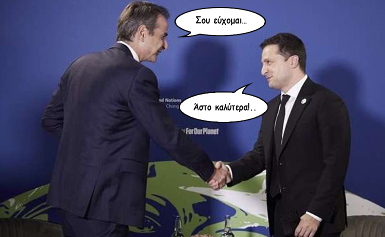 Το σκίτσο της ημέρας – 05/03/22