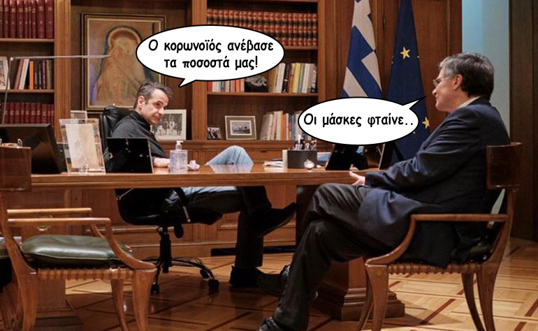 Το σκίτσο της ημέρας – 05/05/20