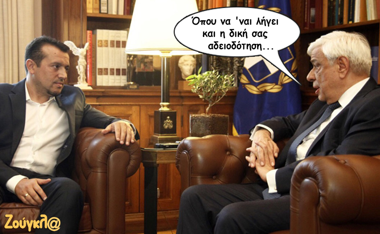 Το σκίτσο της ημέρας – 05/09/16