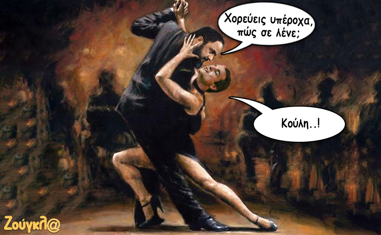 Το σκίτσο της ημέρας – 06/05/18