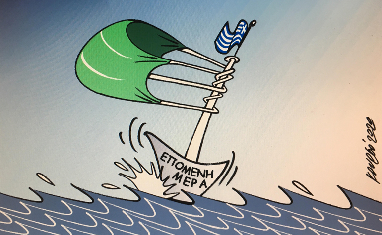 Το σκίτσο της ημέρας – 06/05/20