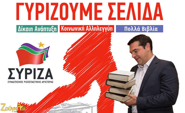 Το σκίτσο της ημέρας – 06/06/16