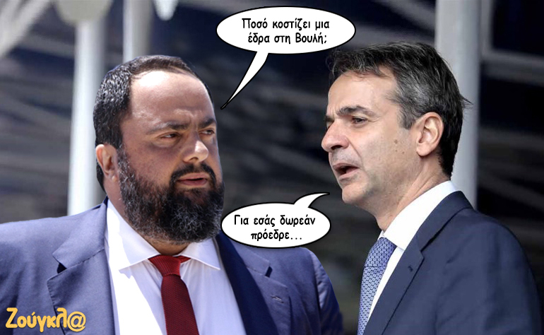 Το σκίτσο της ημέρας – 06/07/18