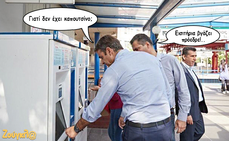 Το σκίτσο της ημέρας – 06/11/18