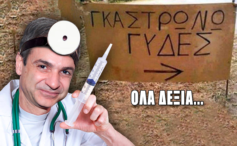 Το σκίτσο της ημέρας – 06/11/21