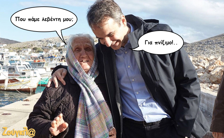 Το σκίτσο της ημέρας – 08/02/17