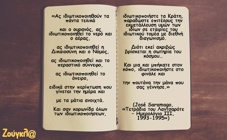 Το σκίτσο της ημέρας – 07/06/19