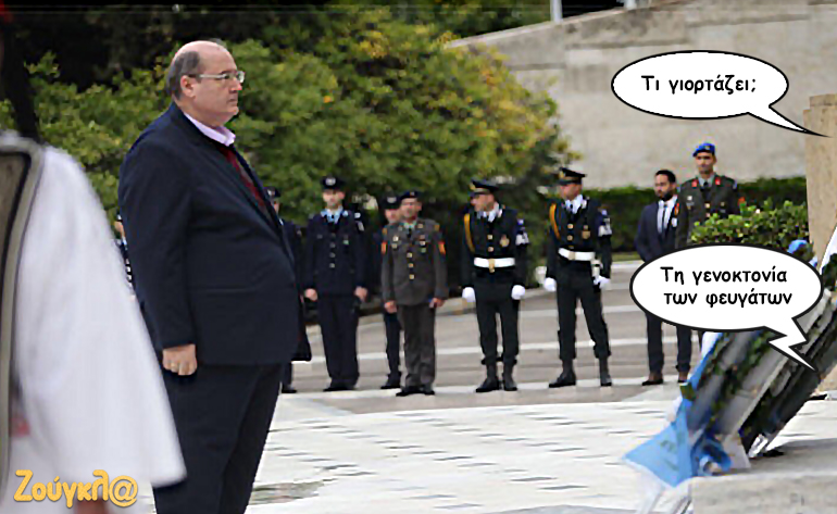 Το σκίτσο της ημέρας – 08/11/16