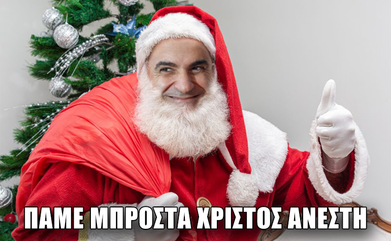 Το σκίτσο της ημέρας – 08/12/20