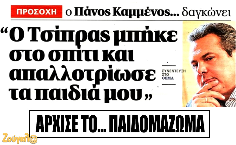 Το σκίτσο της ημέρας – 09/02/19