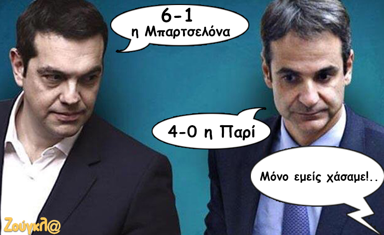 Το σκίτσο της ημέρας – 09/03/17