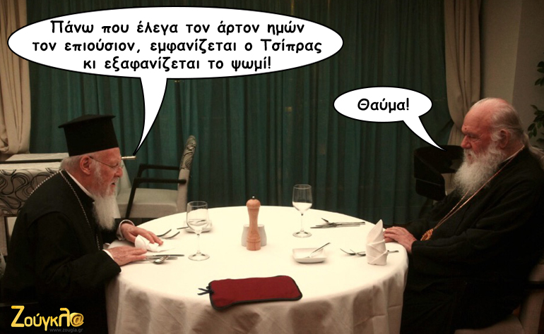 Το σκίτσο της ημέρας – 10/05/16