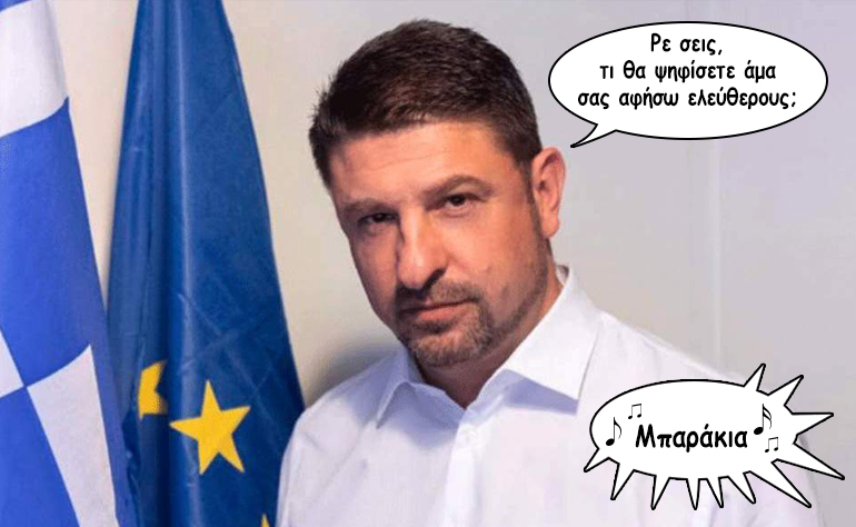 Το σκίτσο της ημέρας – 09/05/20