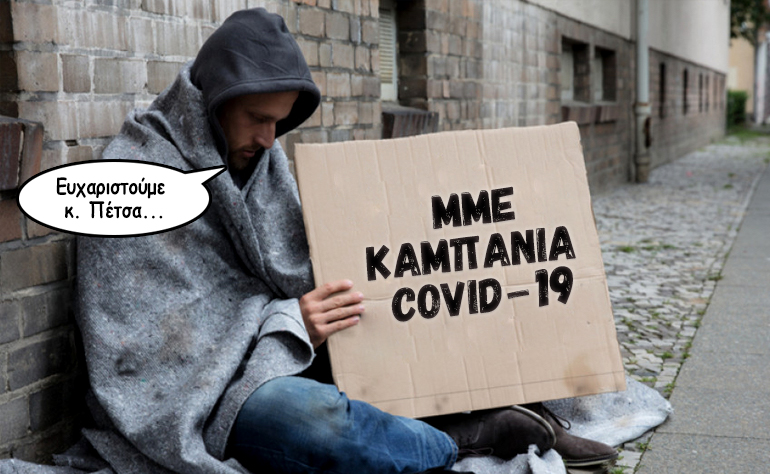 Το σκίτσο της ημέρας – 09/07/20