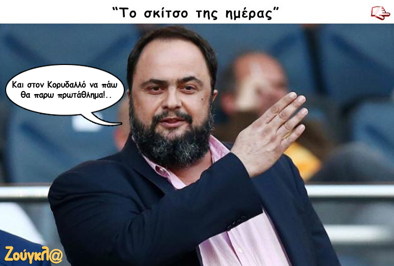 Το σκίτσο της ημέρας – 09/09/16