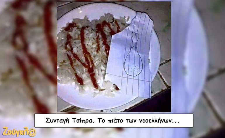 Το σκίτσο της ημέρας – 10/10/16