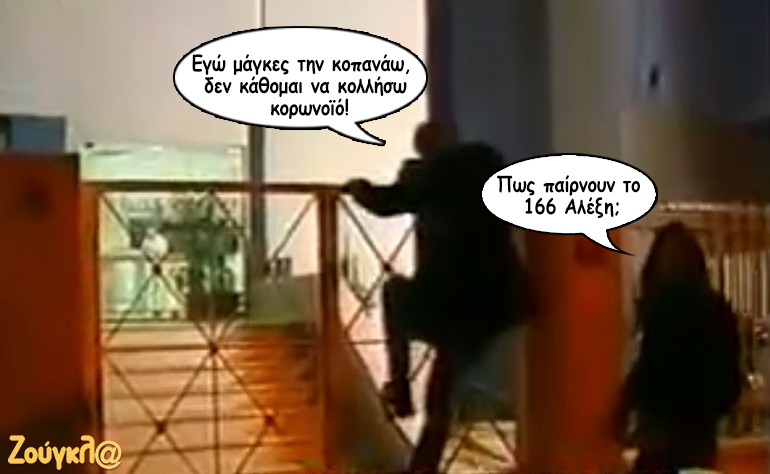 Το σκίτσο της ημέρας – 10/03/20