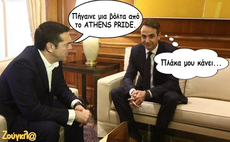 Το σκίτσο της ημέρας – 09/06/18