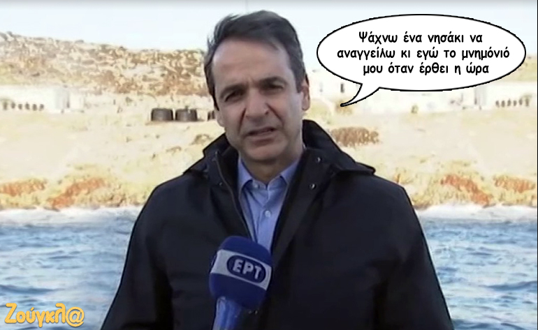 Το σκίτσο της ημέρας -10/07/17