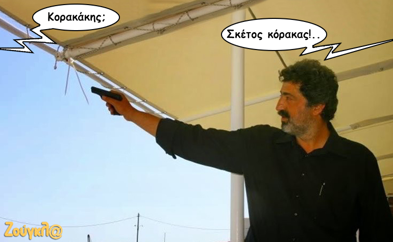 Το σκίτσο της ημέρας – 10/08/16