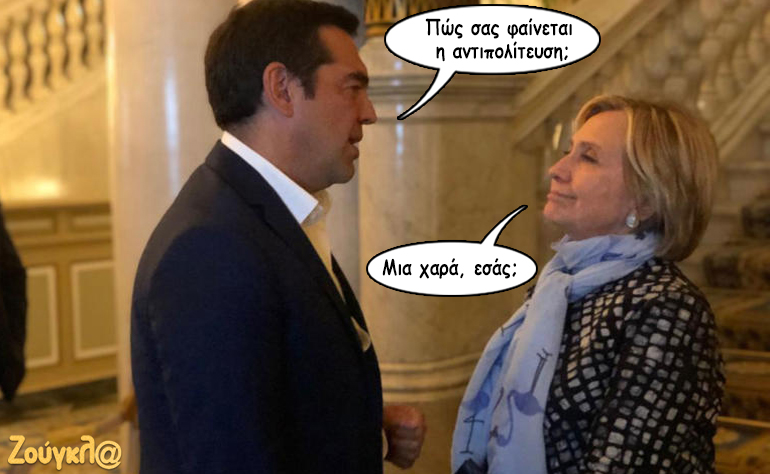 Το σκίτσο της ημέρας – 10/09/19