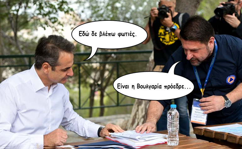 Το σκίτσο της ημέρας – 11/08/21