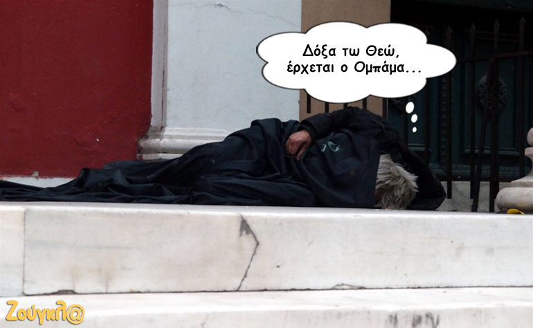 Το σκίτσο της ημέρας – 12/11/16