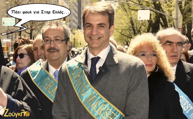 Το σκίτσο της ημέρας – 12/04/16