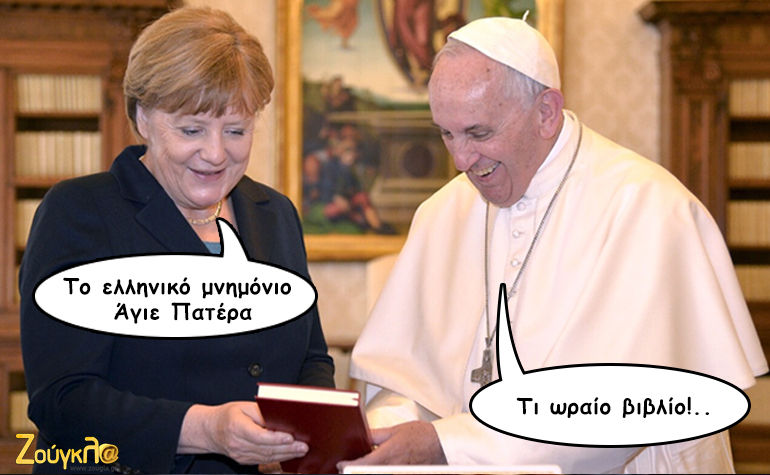 Το σκίτσο της ημέρας – 12/05/16