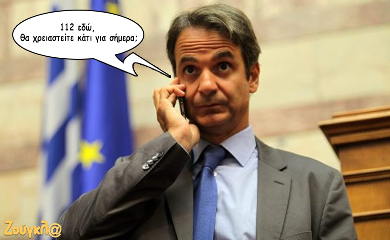 Το σκίτσο της ημέρας – 13/08/19