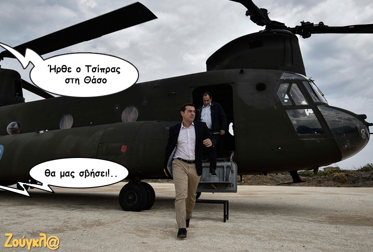 Το σκίτσο της ημέρας – 13/09/16