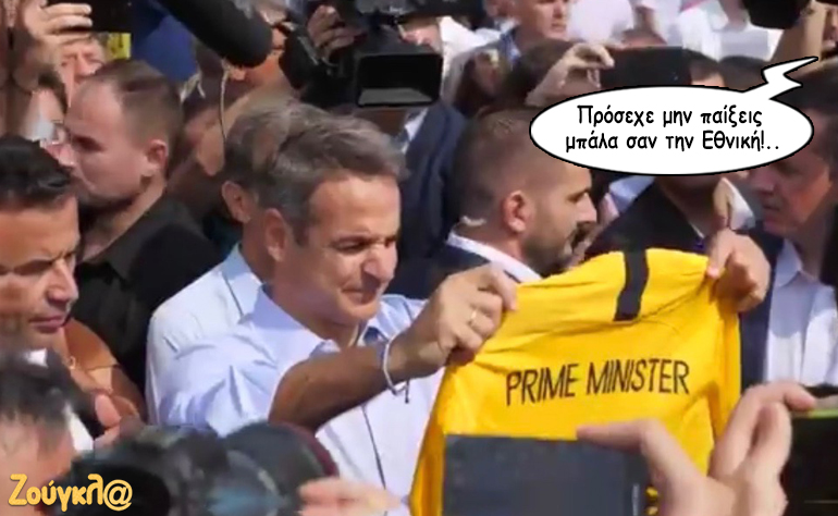 Το σκίτσο της ημέρας – 13/09/19