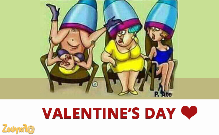 Το σκίτσο της ημέρας – 14/02/18