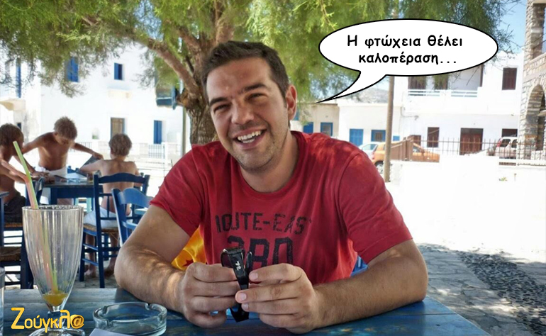 Το σκίτσο της ημέρας – 14/04/16