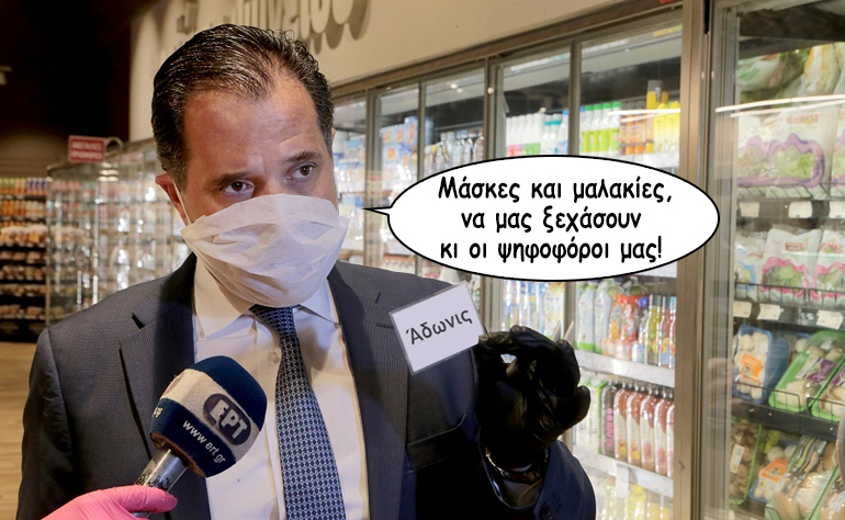 Το σκίτσο της ημέρας – 14/05/20