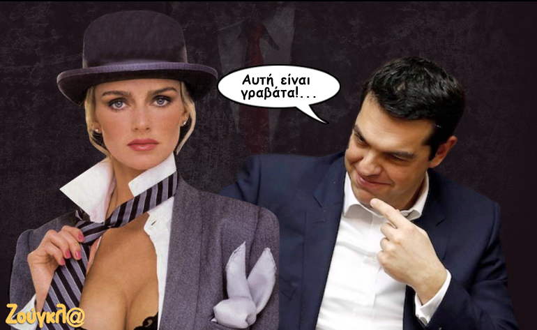 Το σκίτσο της ημέρας -15/06/17