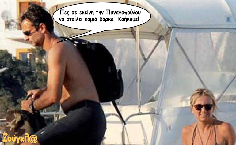 Το σκίτσο της ημέρας – 14/06/19