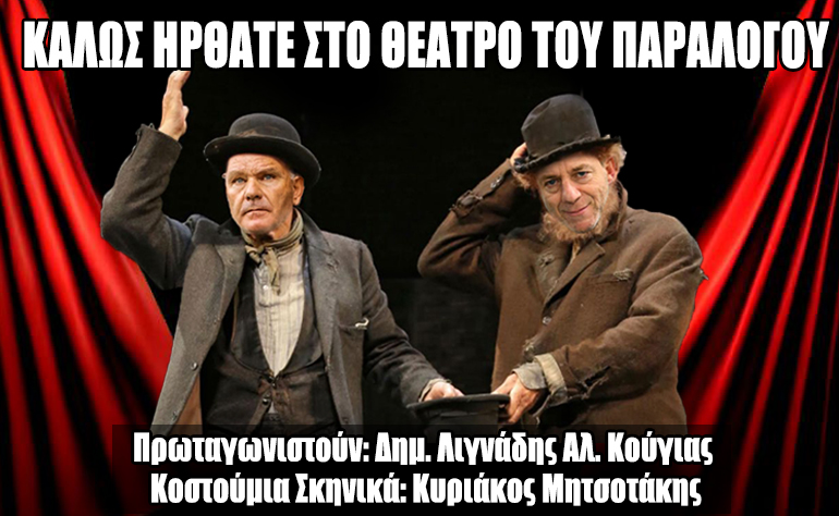 Το σκίτσο της ημέρας – 14/07/22