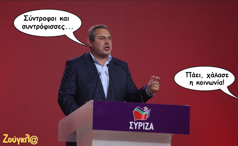 Το σκίτσο της ημέρας – 14/10/16