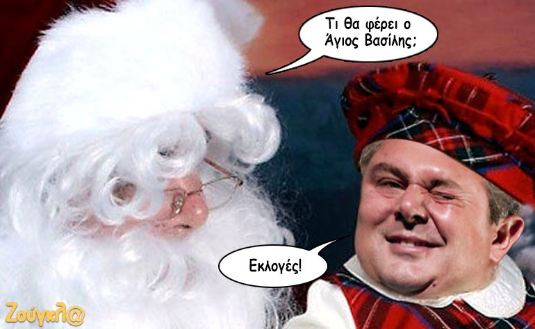 Το σκίτσο της ημέρας – 14/12/18