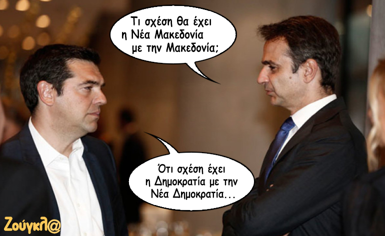 Το σκίτσο της ημέρας – 15/01/18