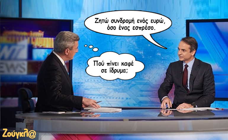 Το σκίτσο της ημέρας – 15/01/19