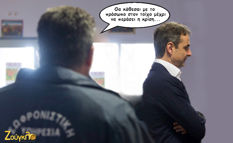 Το σκίτσο της ημέρας – 15/03/16